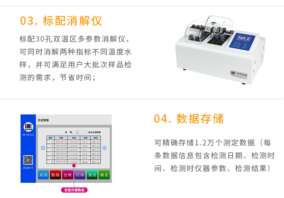 連華科技5B-3B(V11)型多參數(shù)水質(zhì)快速測(cè)定儀